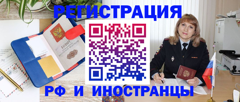 прописка ребенка в Биробиджане