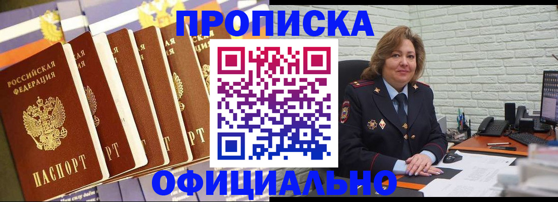 временная регистрация законно в Биробиджане