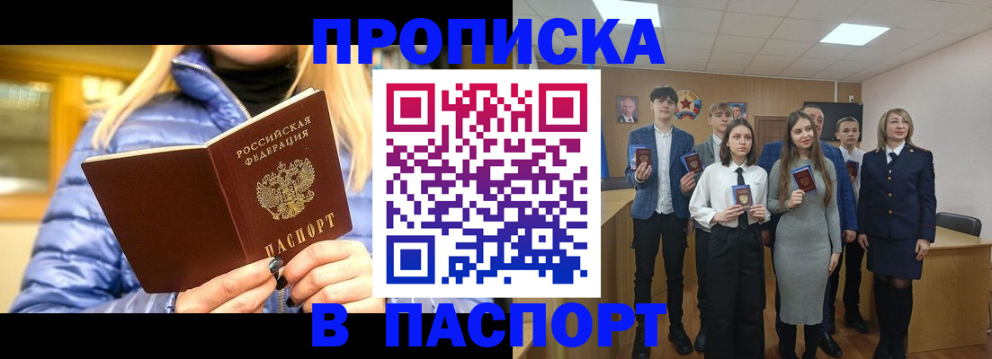 временная регистрация поиск в Биробиджане