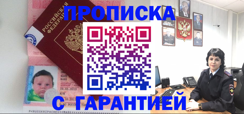 временная регистрация надежно в Биробиджане