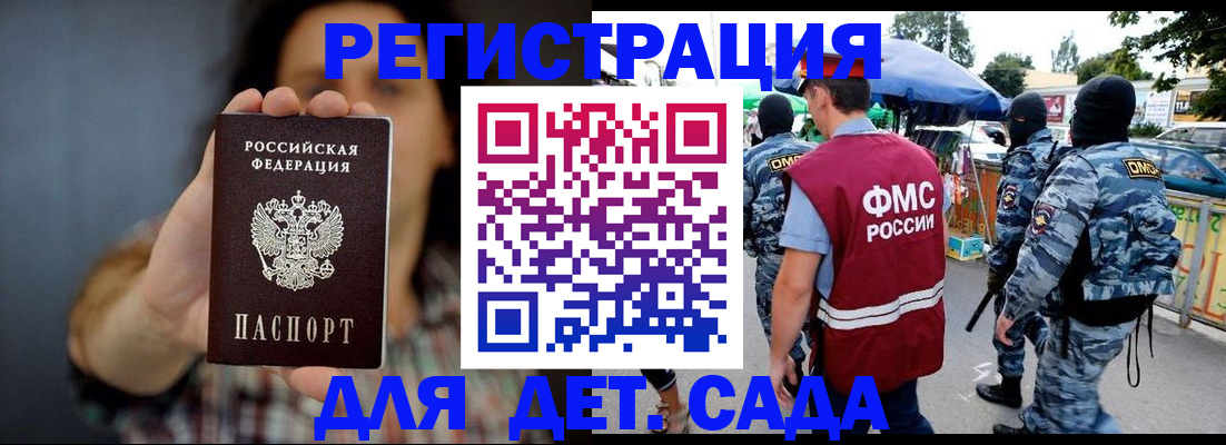 временная регистрация для школы в Биробиджане