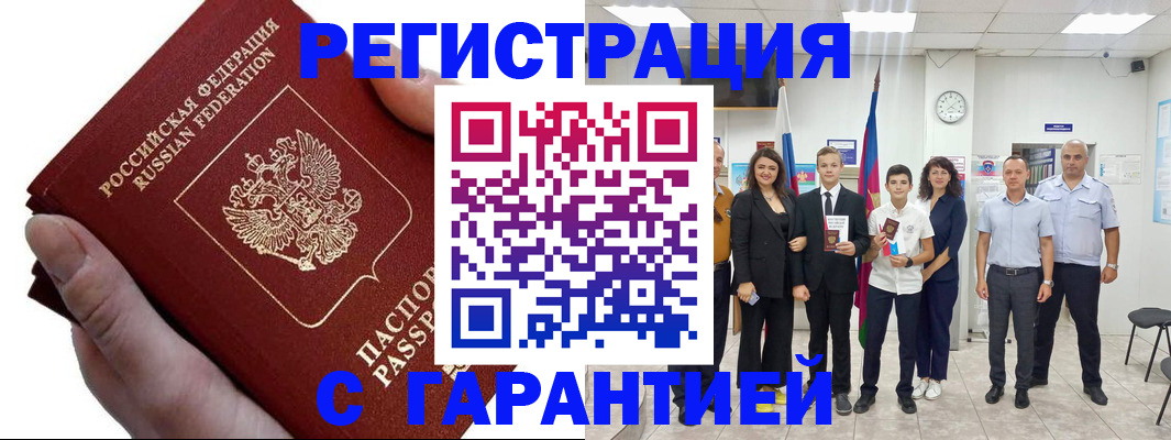 временная регистрация для школы в Биробиджане