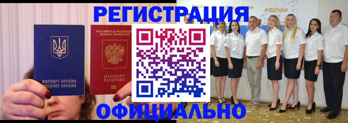 прописка в Биробиджане