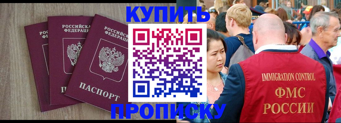 прописка для работы в Биробиджане