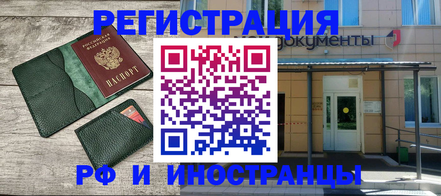 прописка ребенка в Биробиджане